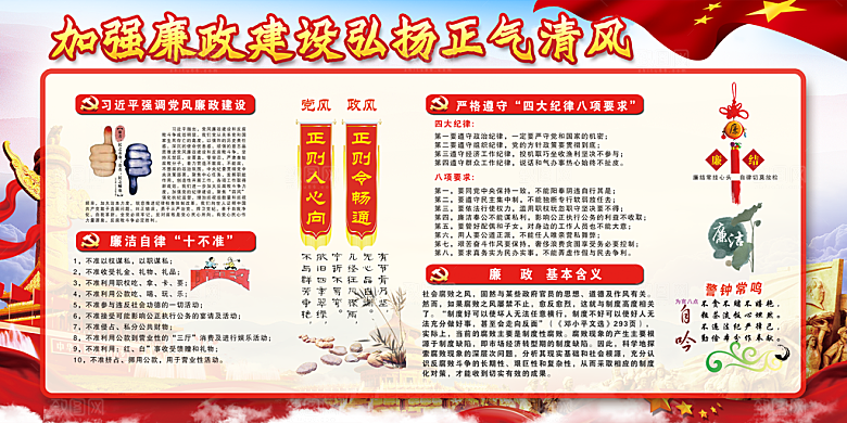 反贪廉政党建展板