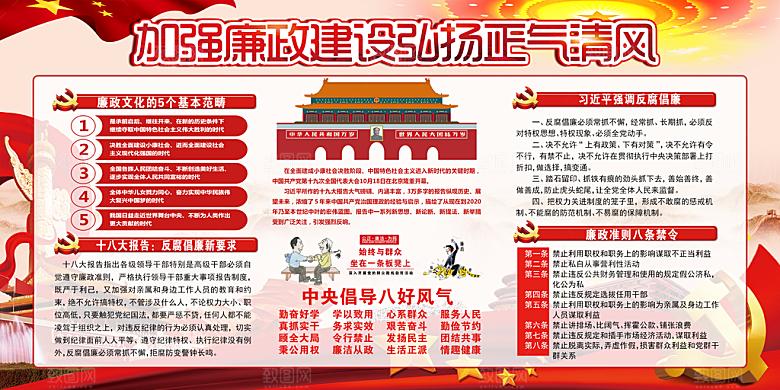 反贪廉政党建展板