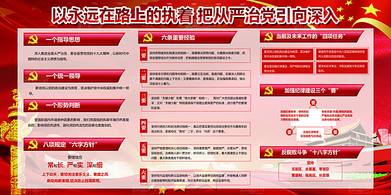 反贪廉政党建展板