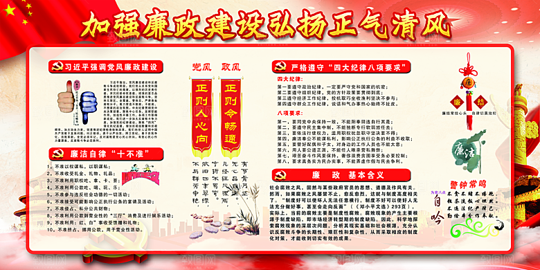 反贪廉政党建展板