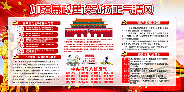 反贪廉政党建展板