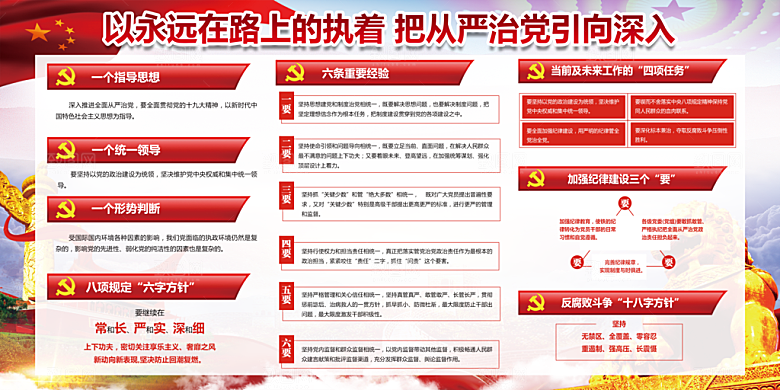 反贪廉政党建展板