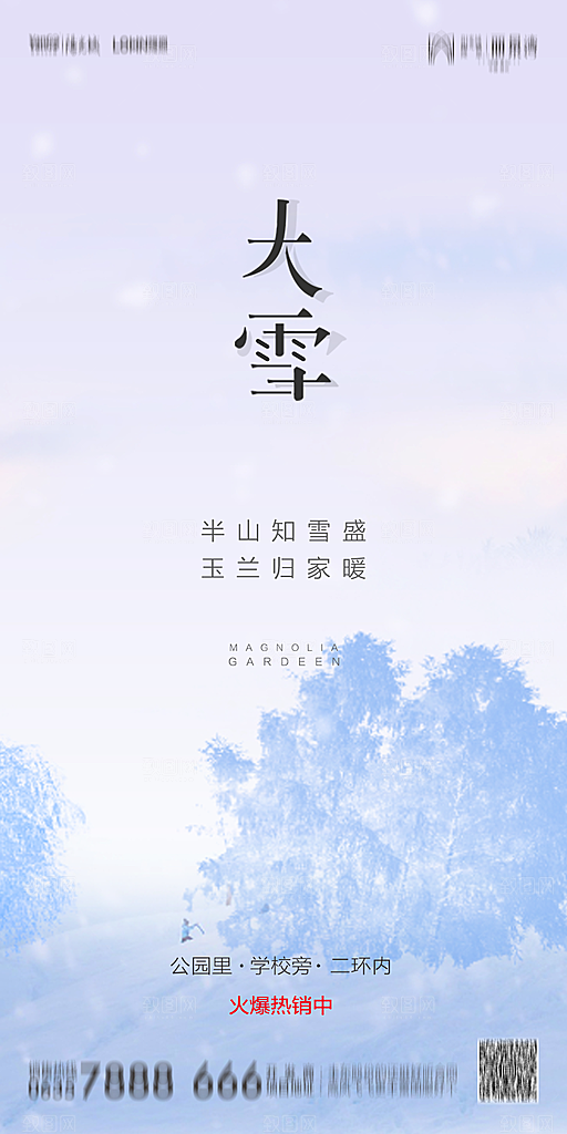 地产简约大气二十四节气大雪海报