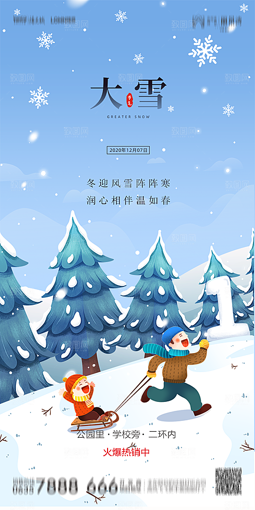 地产简约大气二十四节气大雪海报