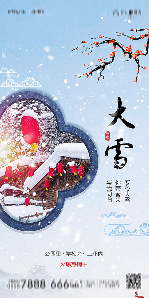 地产简约大气二十四节气大雪海报