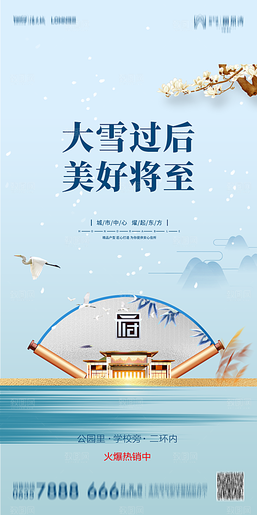 地产简约大气二十四节气大雪海报