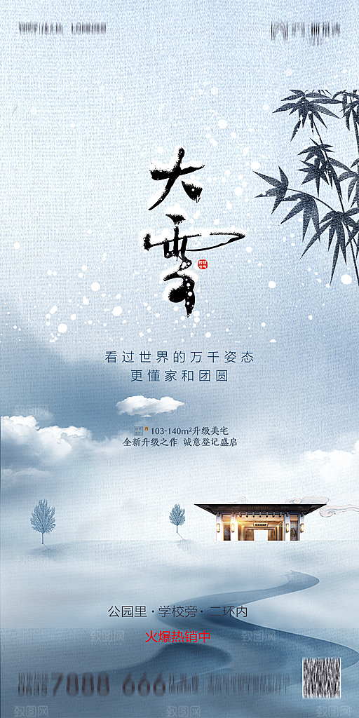 地产简约大气二十四节气大雪海报