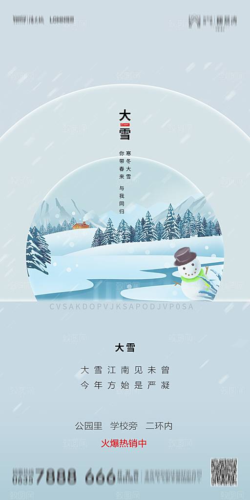 地产简约大气二十四节气大雪海报