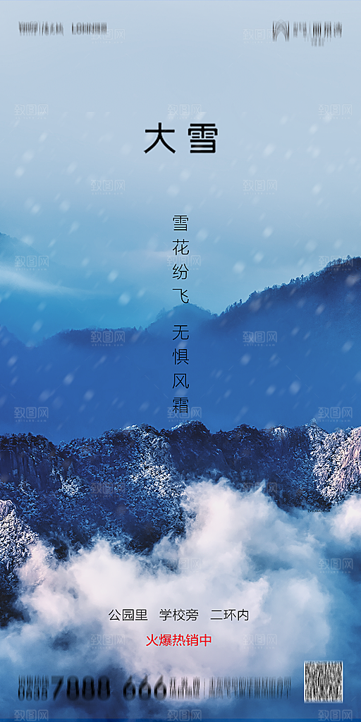 地产简约大气二十四节气大雪海报