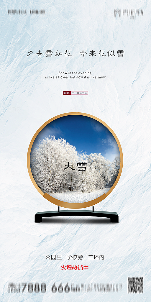 地产简约大气二十四节气大雪海报