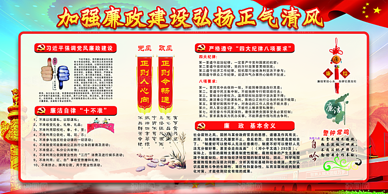 反贪廉政党建展板