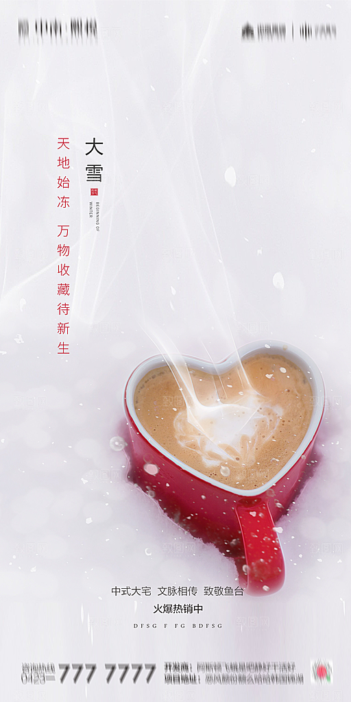 地产简约大气二十四节气大雪海报