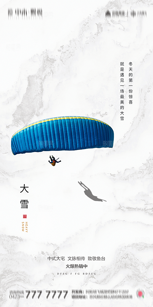 地产简约大气二十四节气大雪海报