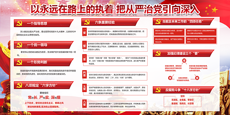 反贪廉政党建展板