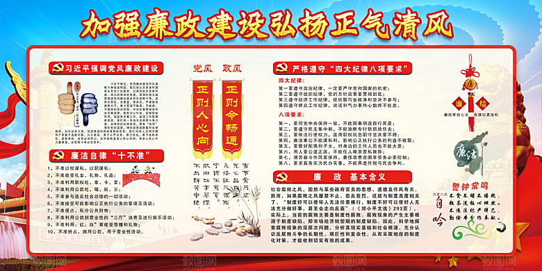 反贪廉政党建展板