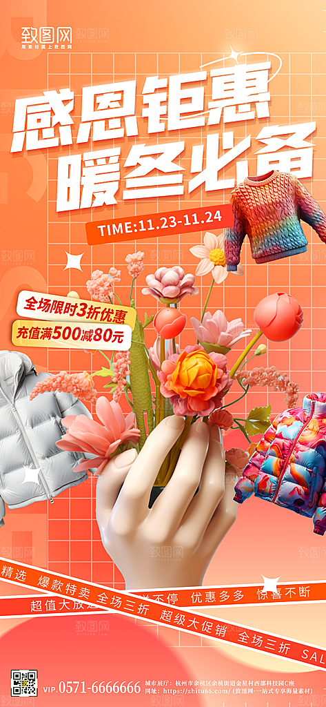 感恩节感恩钜惠促销手机还阿伯