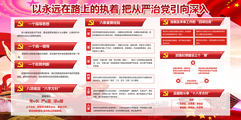 反贪廉政党建展板