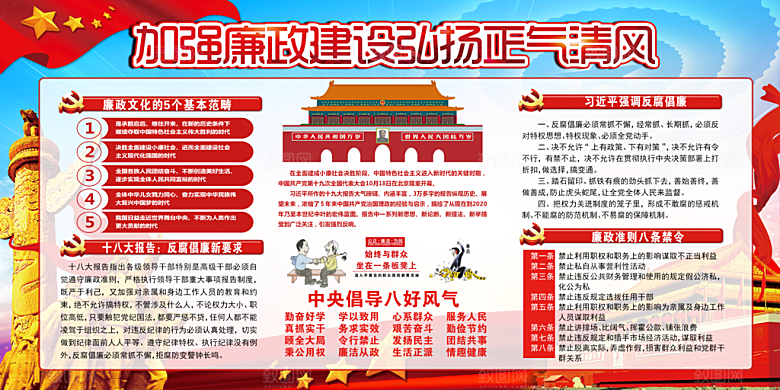 反贪廉政党建展板