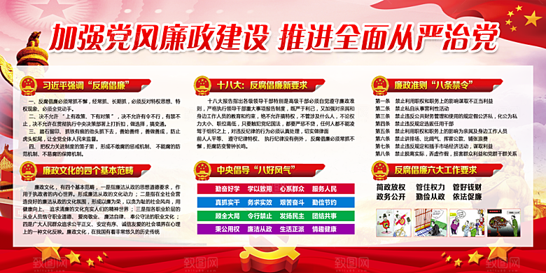 反贪廉政党建展板