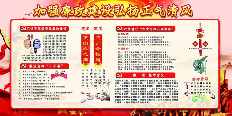 反贪廉政党建展板