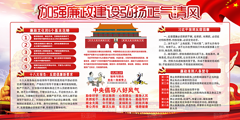 反贪廉政党建展板