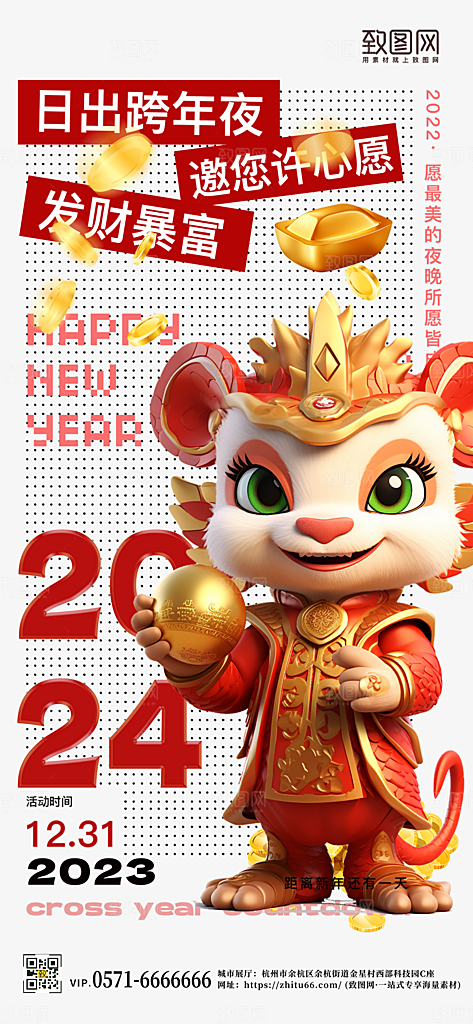 龙年元旦简约3D手机海报