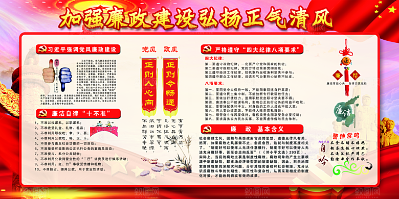 反贪廉政党建展板