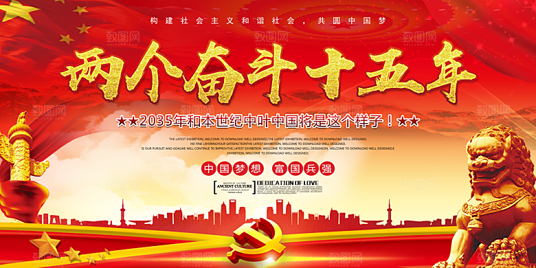 两个奋斗十五年展板