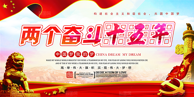 两个奋斗十五年展板