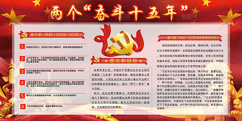 两个奋斗十五年展板