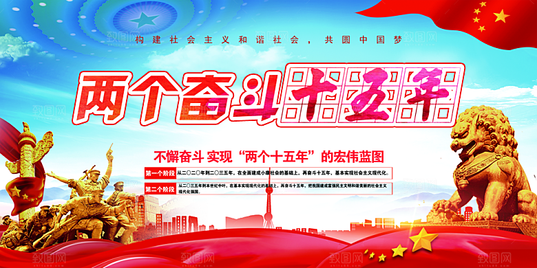 两个奋斗十五年展板