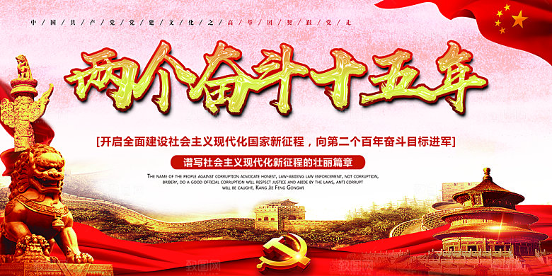 两个奋斗十五年展板