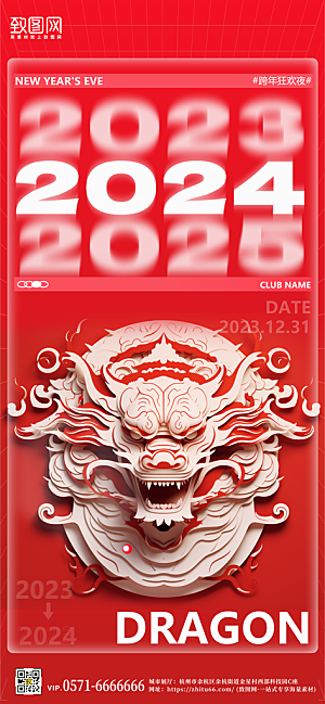 新年元旦红色剪纸中国风手机海报