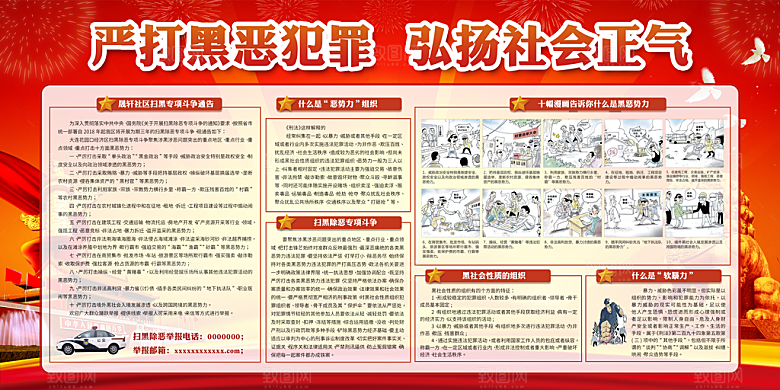 扫黑除恶公安展板