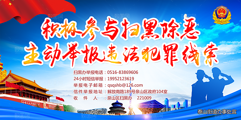 扫黑除恶公安展板