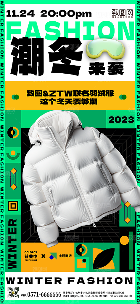 冬季潮流服装羽绒服促销几何风手机海报