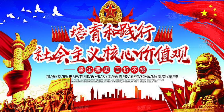 社会主义核心价值观展板