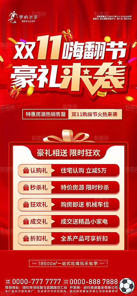 房地产双十一海报