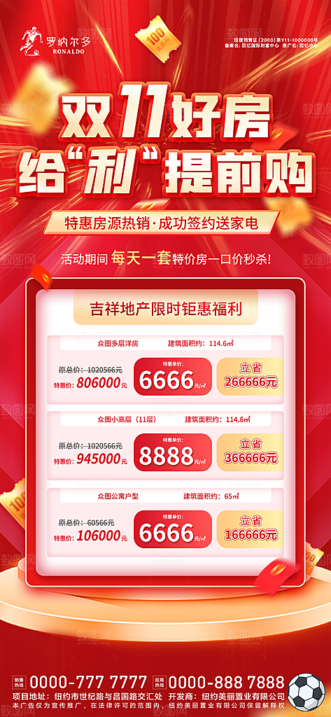 房地产双十一海报