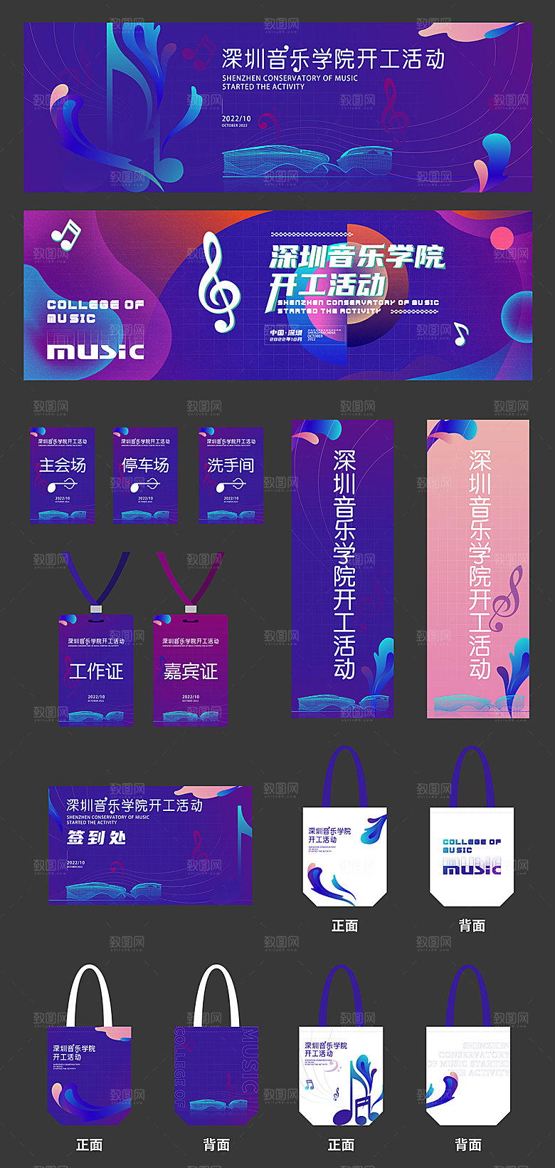 音乐学校开工仪式物料