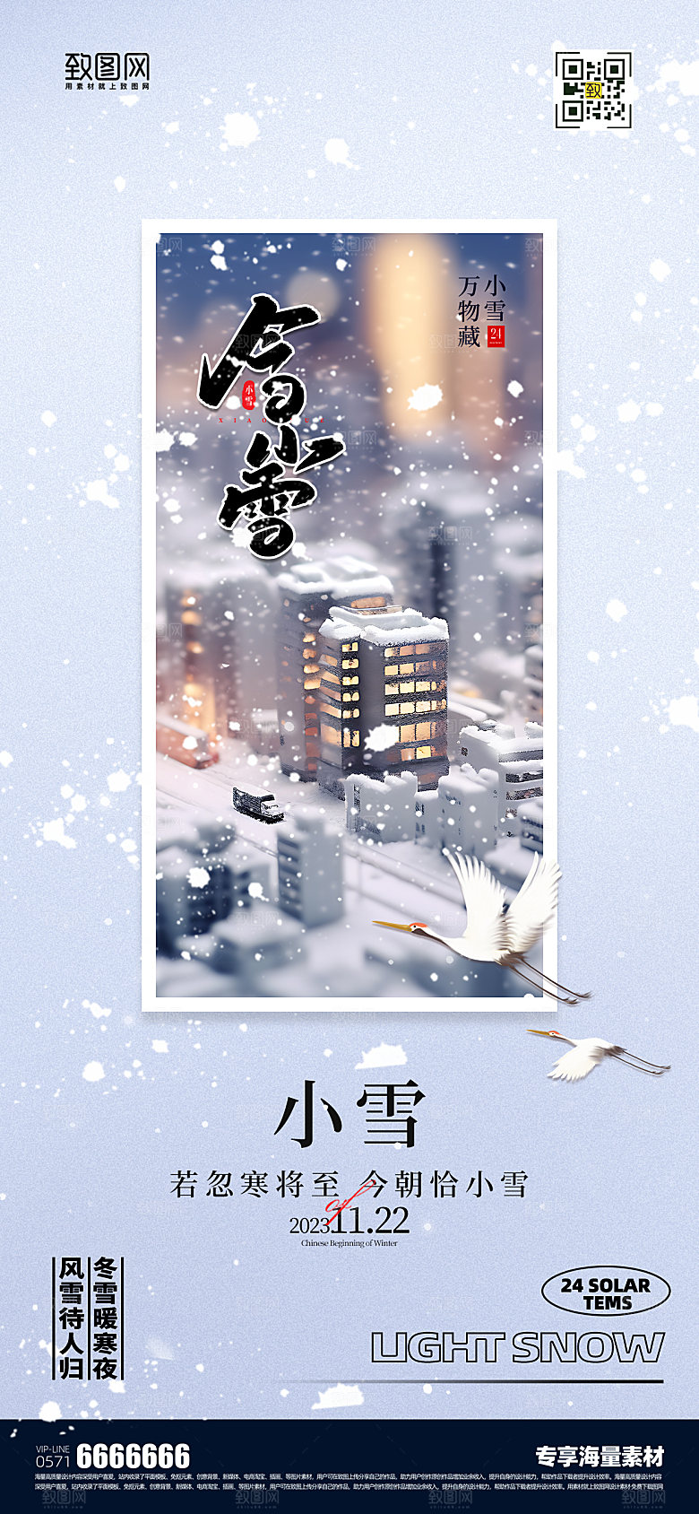 小雪节气简约海报