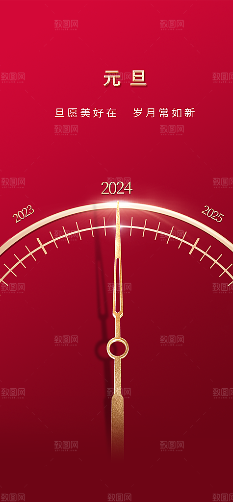 2024龙年元旦海报
