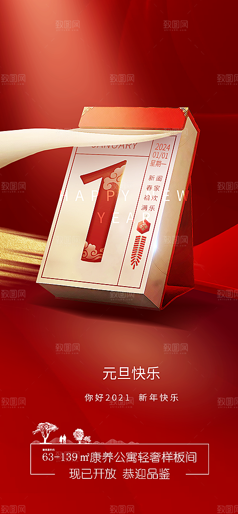 2024龙年元旦海报