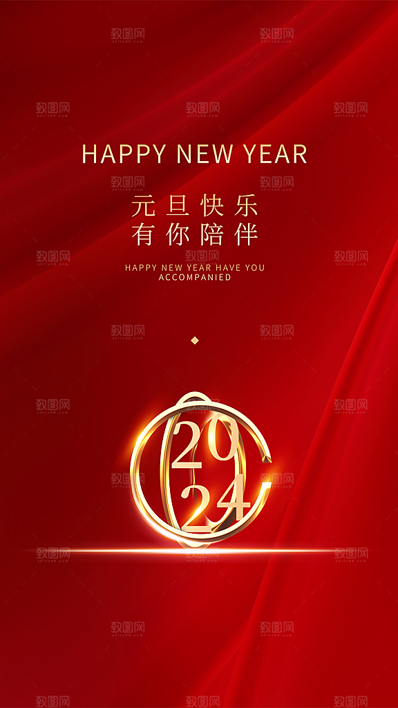 2024龙年元旦海报