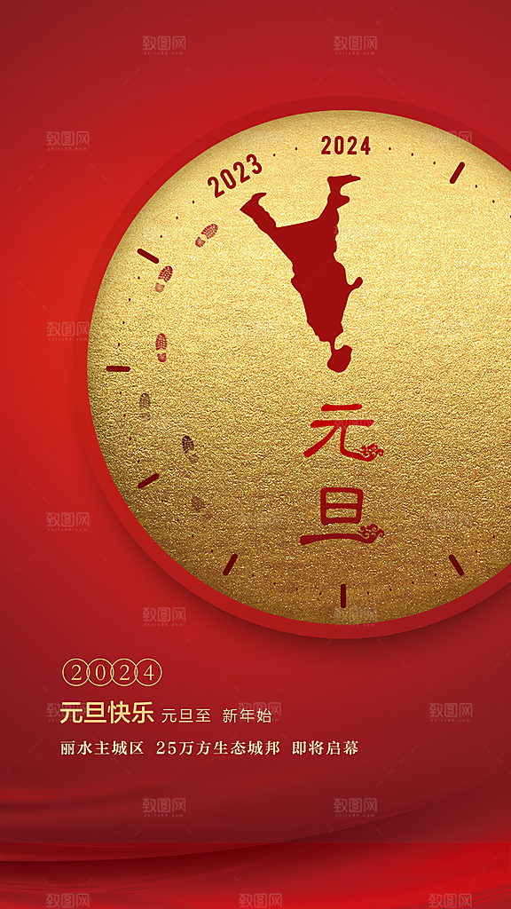 2024龙年元旦海报