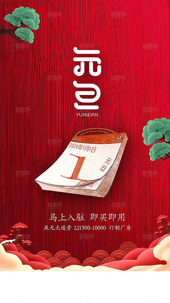 2024龙年元旦海报