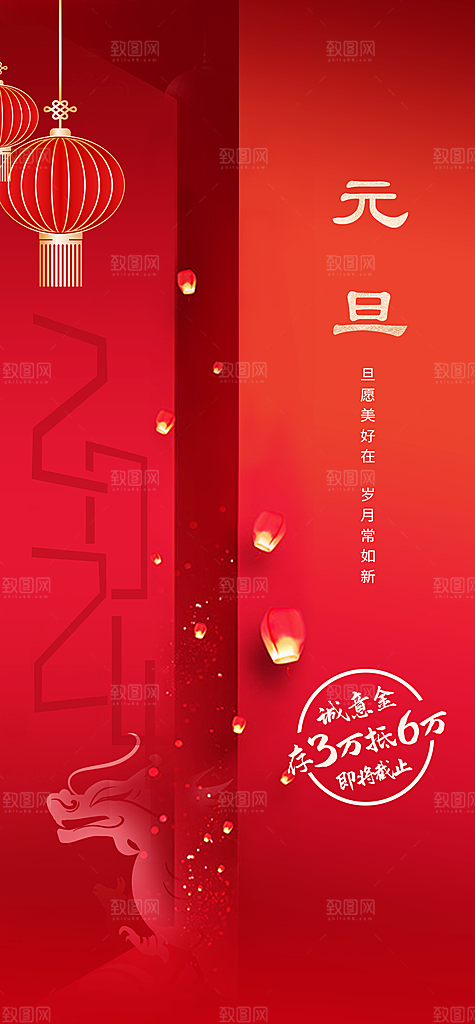 2024龙年元旦海报2