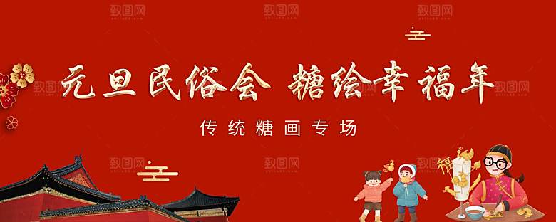 红色背景元旦活动展板
