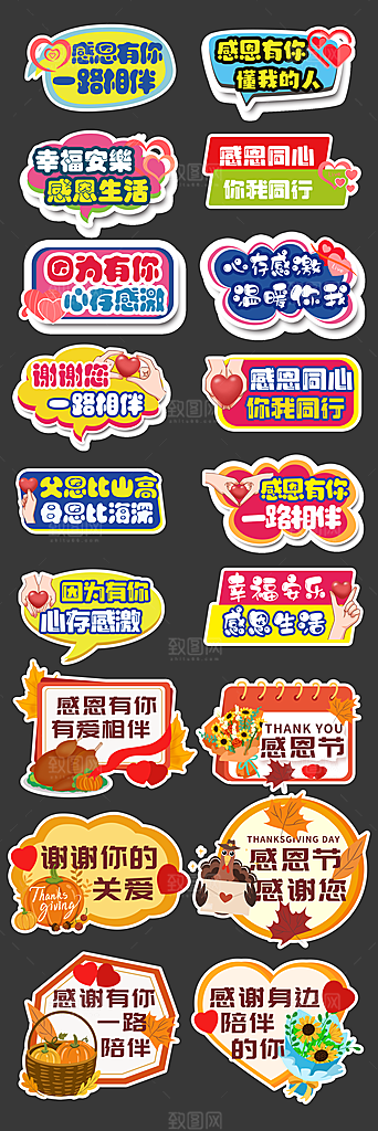 创意感恩节活动手举牌