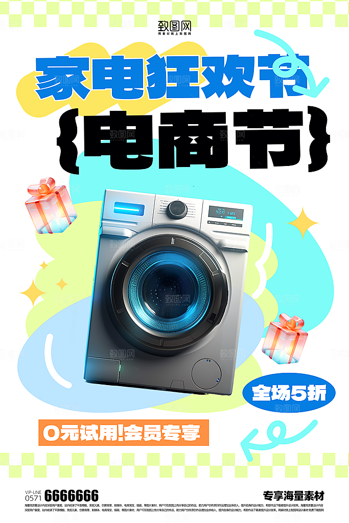 促销家电狂欢海报